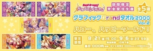 バンドリ ガルパ より グラフィック Grand タオル 00 Vol 2 ハロー ハッピーワールド が登場 マイナビニュース