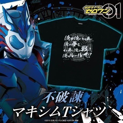 仮面ライダーゼロワン 不破諫の名言がtシャツに マイナビニュース