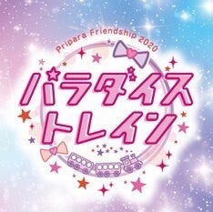 プリパラ 単独生配信ライブ開催決定 そらみスマイルからwithまで21人集結 マイナビニュース