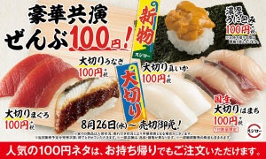 スシロー、豪華100円フェア開催!「天然うに」や「大切りまぐろ・はまち」も登場