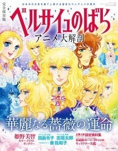 ベルサイユのばら アニメ大解剖 発売 姫野美智のイラストやキャストインタビュー マイナビニュース