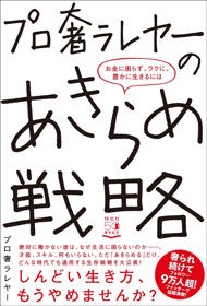 絶対に働かない男に 人生をラクにする あきらめ方を聞く マイナビニュース