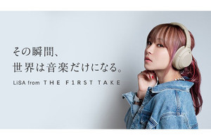 LiSA『紅蓮華』×ソニー「WH-1000XM4」コラボWebCM解禁、インタビューも