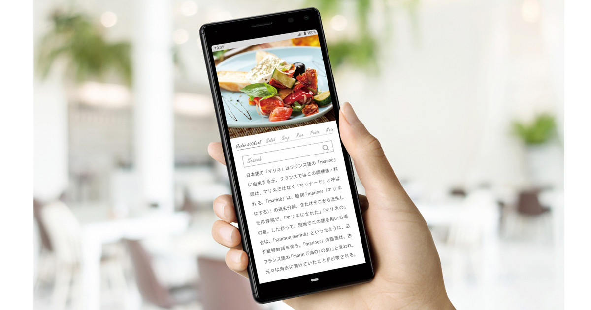 ソニーモバイル、3万円台のSIMフリースマホ「Xperia 8 Lite」9月発売