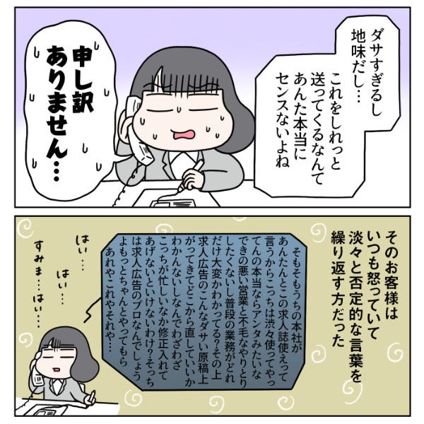 モラハラ担当者とどう付き合う 高圧的な取引先との営業エピソードが話題に お客様は神様ではない など共感の声 マイナビニュース