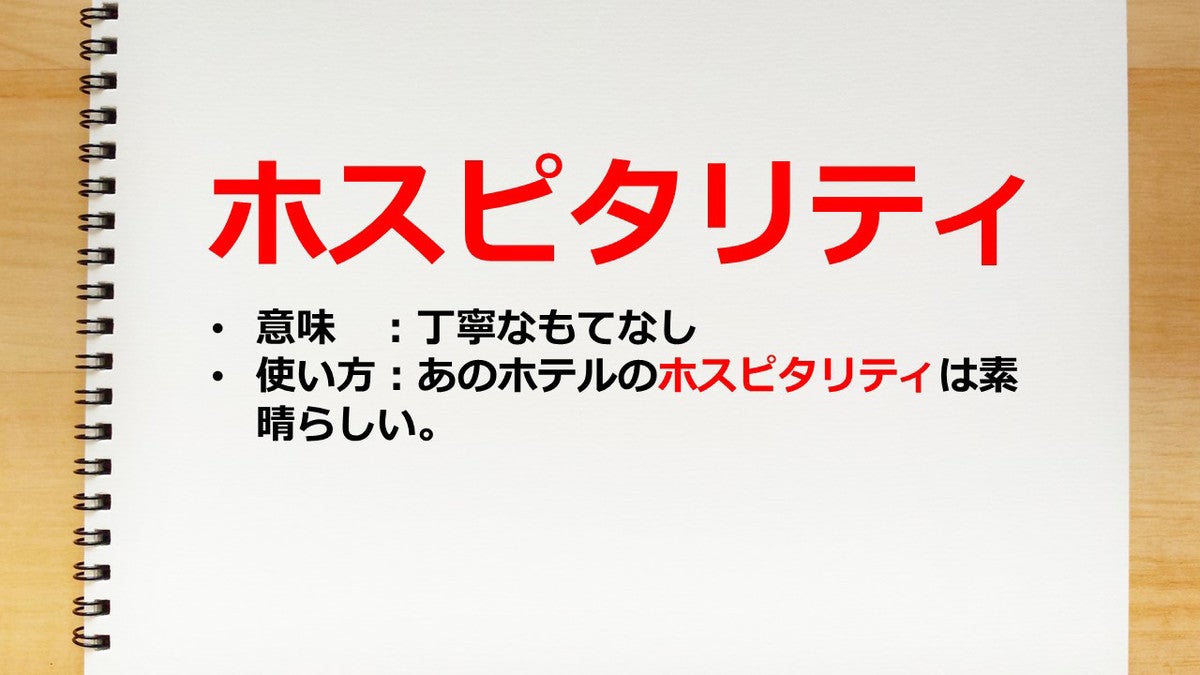 ホスピタリティとは ホスピタリティ産業についても解説 マイナビニュース