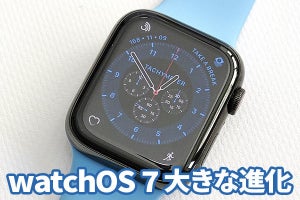 Apple Watchの「watchOS 7」レビュー、睡眠や翻訳の新機能を試した