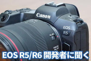 キヤノン「EOS R5/R6」　開発者が語る「操作性と装備のこだわり」