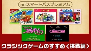 ファミ通.com編集長、「今だからこそクリアしたい」レトロゲームとは?