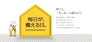 日本は365日災害が起きている‼! - パナソニックが防災対策セミナーをWebで開催