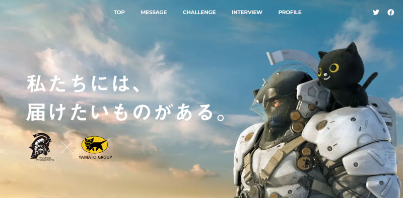ヤマト×コジプロ 特設サイト