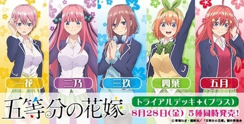 ヴァイスシュヴァルツ』に『五等分の花嫁』が登場 | マイナビニュース