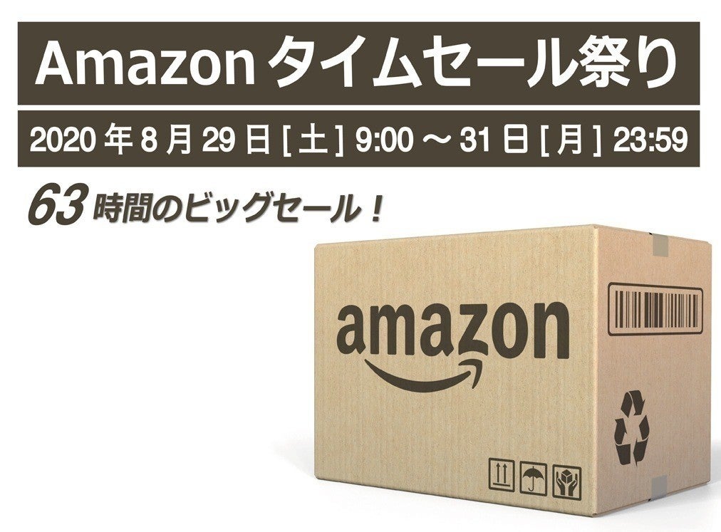 年8月29日 Amazonタイムセール祭り おすすめ人気 目玉商品がお買い得 マイナビニュース