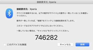 他人のBluetooth機器にペアリングを試みたら、どうなりますか? - いまさら聞けないAndroidのなぜ