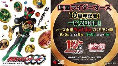 仮面ライダーオーズ 開始10周年の日に全話配信 渡部秀 三浦涼介 高田里穂がコメント マイナビニュース