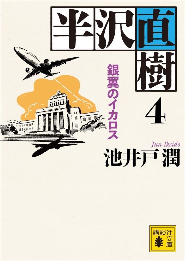 半沢直樹 原作者 池井戸潤 ドラマ続編は ないものと思っていた 1 マイナビニュース