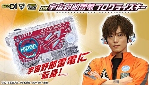 『仮面ライダーゼロワン』DX宇宙野郎雷電プログライズキーが