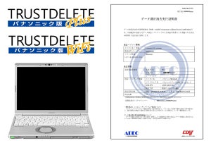 パナソニック、レッツノート向け遠隔データ消去サービスを機能強化