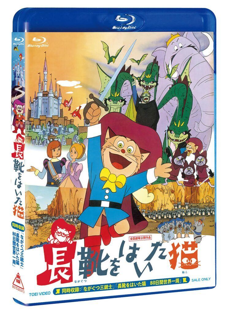 猫のペロが登場する 長靴をはいた猫 など3作収録したblu Ray Box発売 マイナビニュース