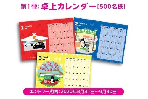 Jr東日本 Suicaのペンギン カレンダーのプレゼントキャンペーン マイナビニュース