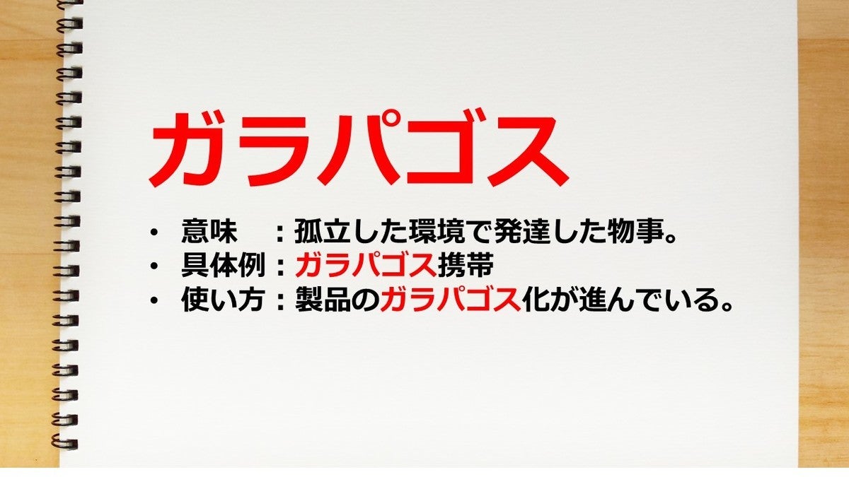 ガラケー の ガラ って何 いまさら聞けないビジネス用語 マピオンニュース