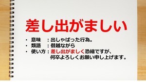 おこがましい とは ビジネスシーンでの使い方や英語表現も紹介 マイナビニュース