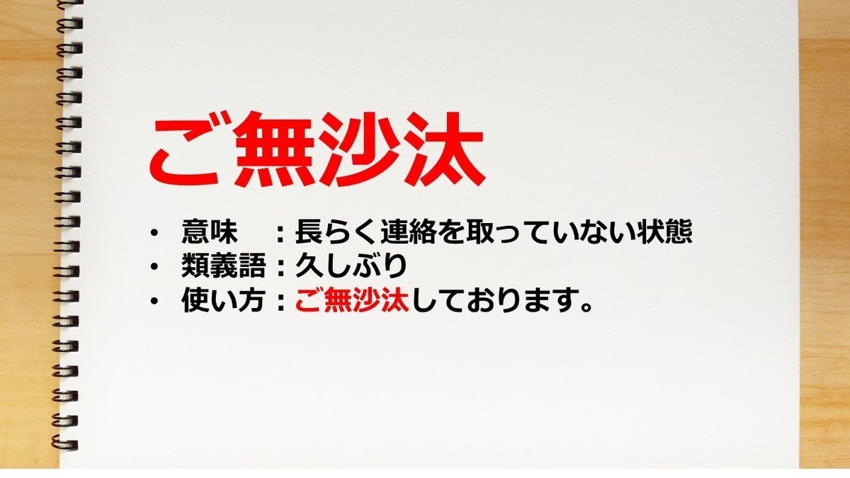 ご無沙汰しております の正しい使い方とは ビジネス用語 マイナビニュース