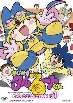 まじかる タルるートくん 放送開始から30周年を記念し Dvd全3巻が新価格で登場 マイナビニュース