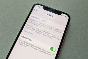 iOS 13.7公開、アプリ不要の「新型コロナ接触確認」ソリューションをサポート