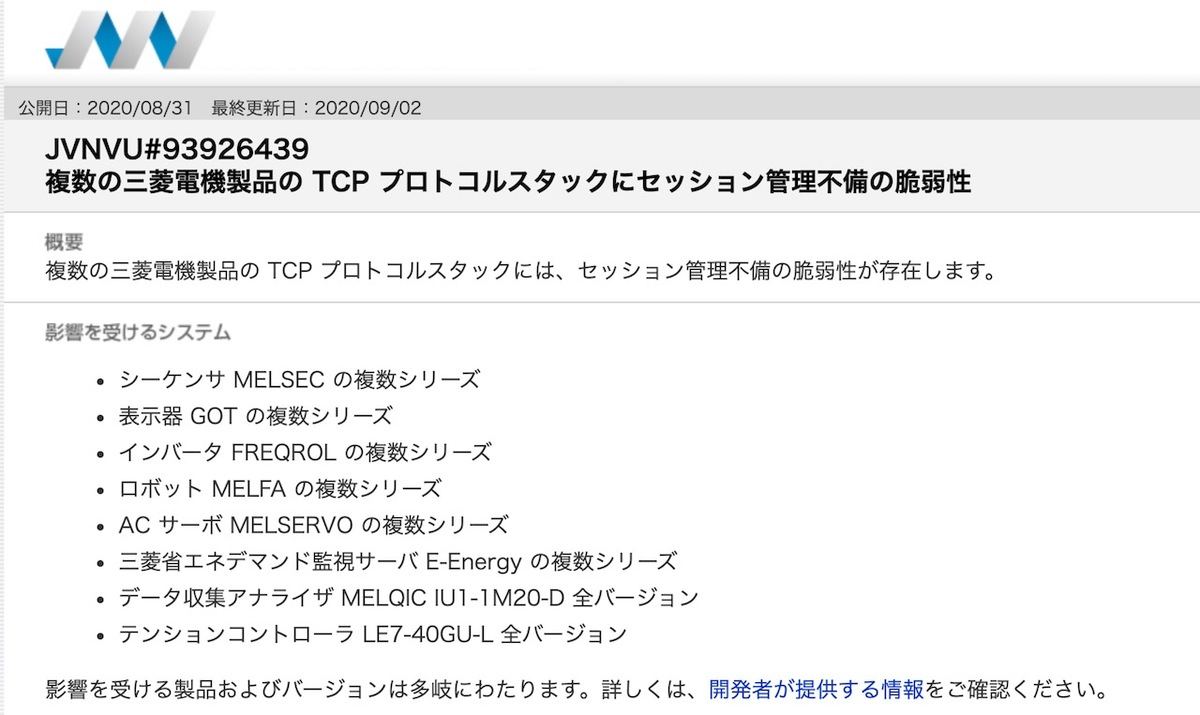 三菱電機の複数製品のtcpプロトコルスタックになりすましの脆弱性 マイナビニュース