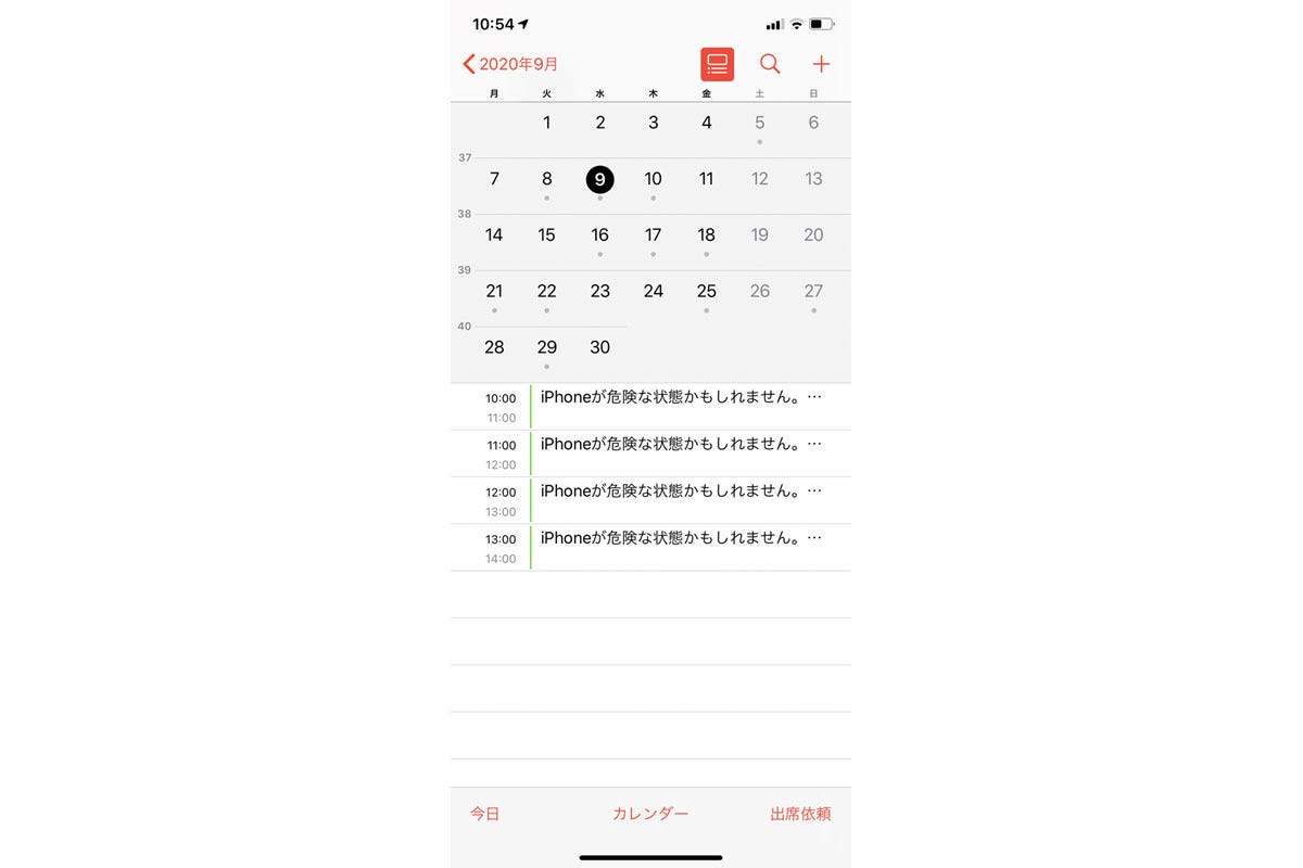 カレンダーアプリがウイルスに感染するって本当 いまさら聞けないiphoneのなぜ マイナビニュース