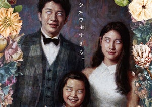 土屋太鳳＆田中圭、幸せ家族の肖像画が白目に…不穏すぎるポスター