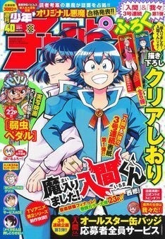 週チャンで3号連続 入間くん 我々だ 企画 悪魔学校の新入生も発表 マイナビニュース