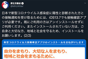 iOS 13.7更新後も「COCOAを削除せず使って」、厚生省が呼びかけ