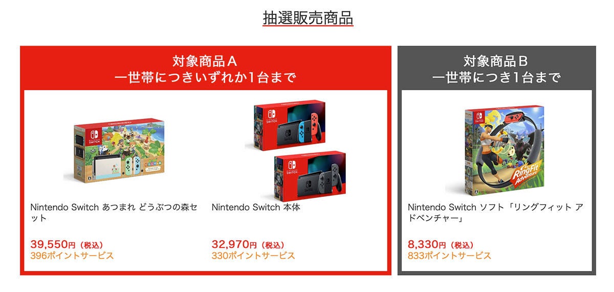 ビックカメラ Switch本体やあつ森セット抽選販売 9月4日6時59分まで マイナビニュース