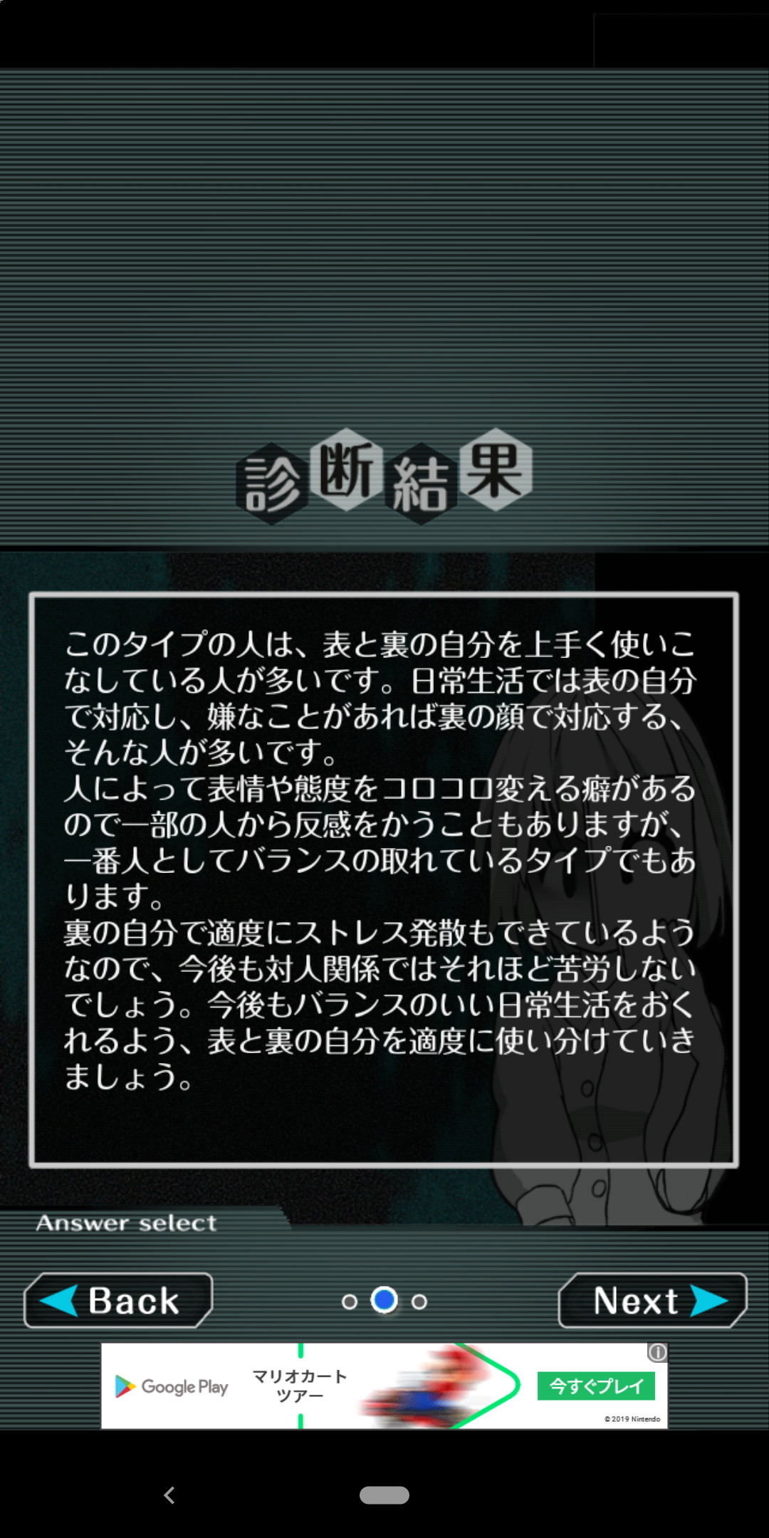 毎日がアプリディ 隠していた本音が露わにされちゃう 診断心理テスト 裏人格診断 マイナビニュース