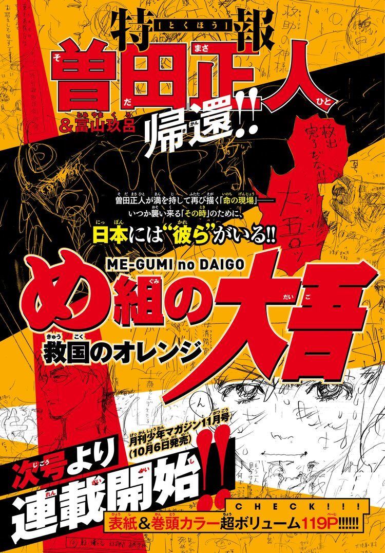 曽田正人 め組の大吾 の新作始動 め組の大吾 救国のオレンジ が次号月マガで マイナビニュース