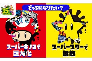 マリオ35周年記念で『スプラトゥーン2』フェス開催！ テーマは「キノコvsスター」