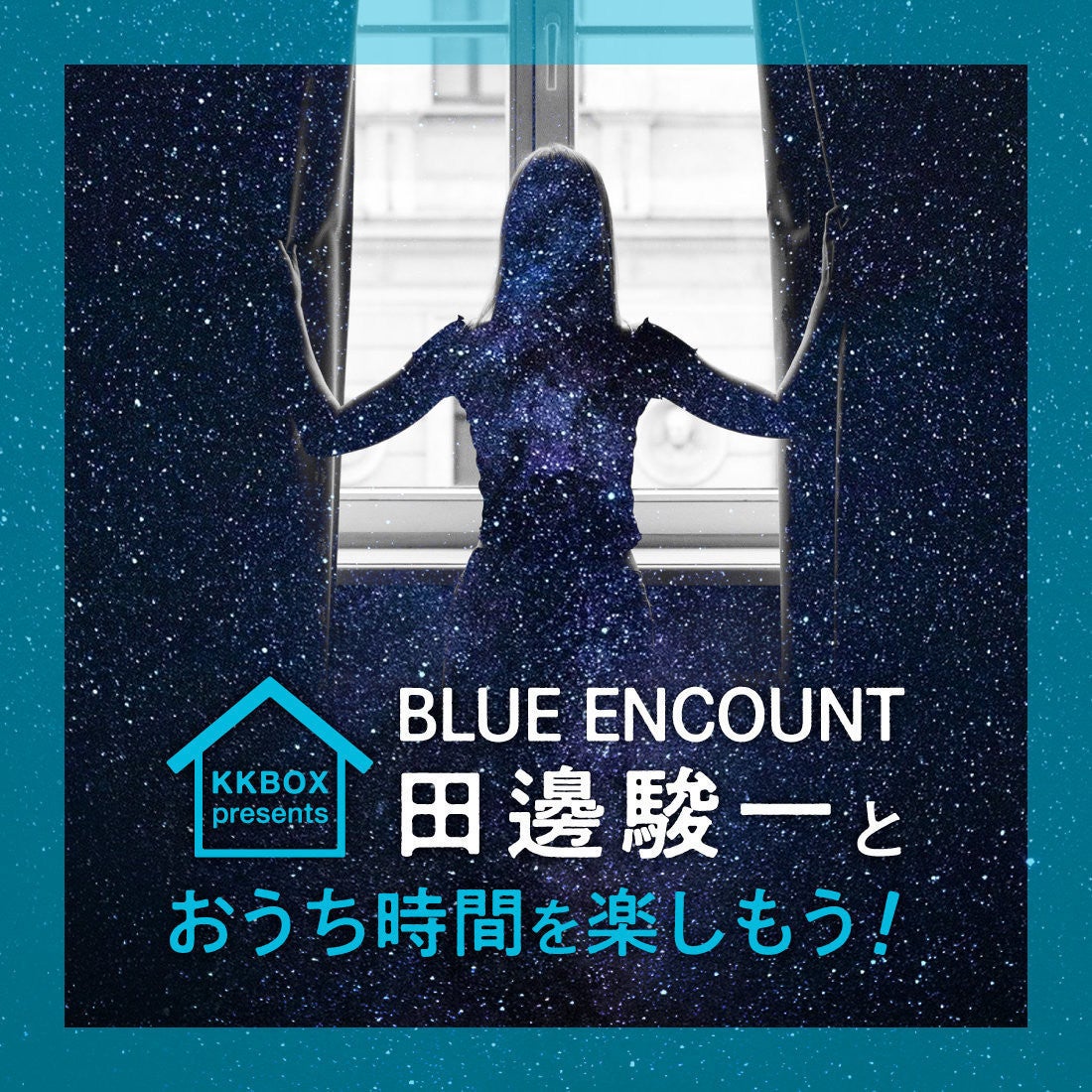Kkbox Presents Blue Encount 田邊駿一とおうち時間を楽しもう マイナビニュース