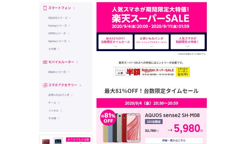 Oppo Ax7 が約79 オフ 楽天スーパーsaleで値下げ マイナビニュース