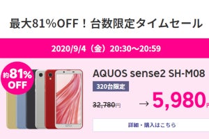 OPPO「AX7」が約79％オフ、楽天スーパーSALEで値下げ