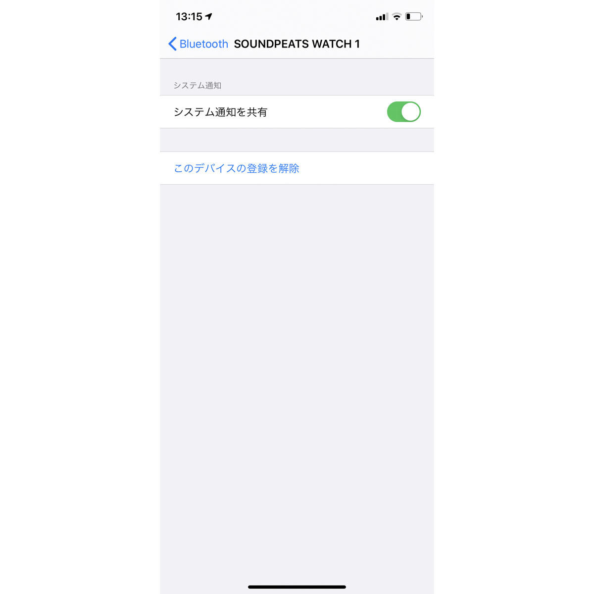 スマートウォッチに通知がこなくなりました!?