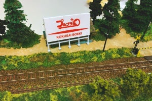 鉄道トイ「プルプラ」ジオラマ用の野立て看板が当たるキャンペーン