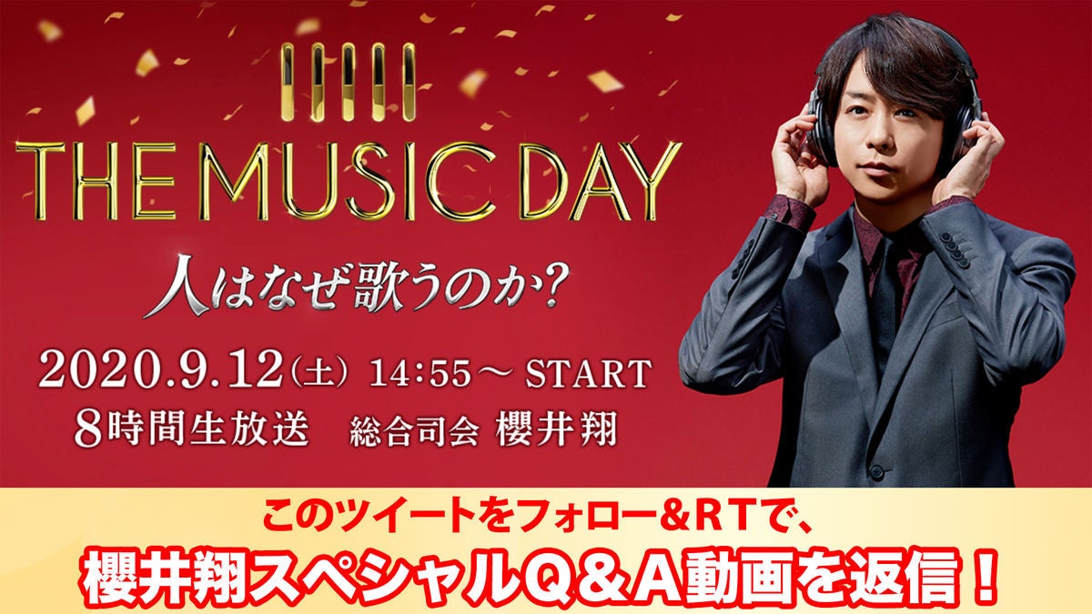 櫻井翔の動画が返信される The Music Day Twitter企画開始 マイナビニュース