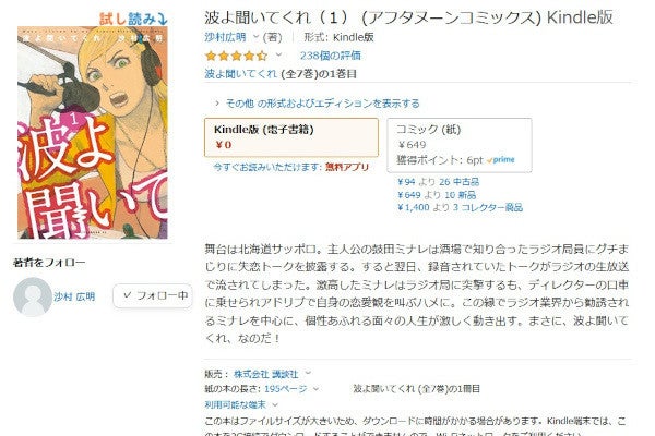 Amazon得報 波よ聞いてくれ や アホガール 魁 クロマティ高校 のkindle版が0円 マイナビニュース