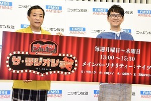 ナイツ土屋、ニッポン放送からのオファーに「赤坂でもやってるのに…」