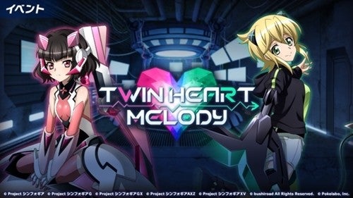 戦姫絶唱シンフォギアxd Unlimited オリジナルストーリーイベント Twin Heart Melody が開催中 マイナビニュース