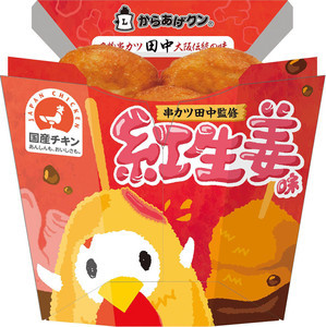 ローソン、串カツ田中監修「からあげクン 紅生姜味」を発売!