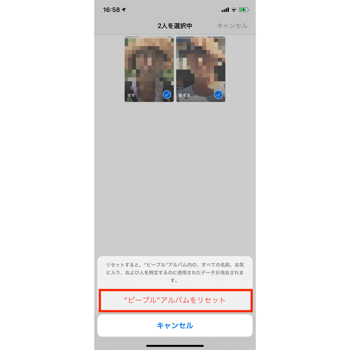 Iphoneの 写真 アプリで ピープル をリセットするには マイナビニュース