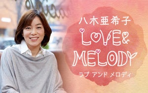 休養中の八木亜希子、10月からニッポン放送『LOVE＆MELODY』に復帰